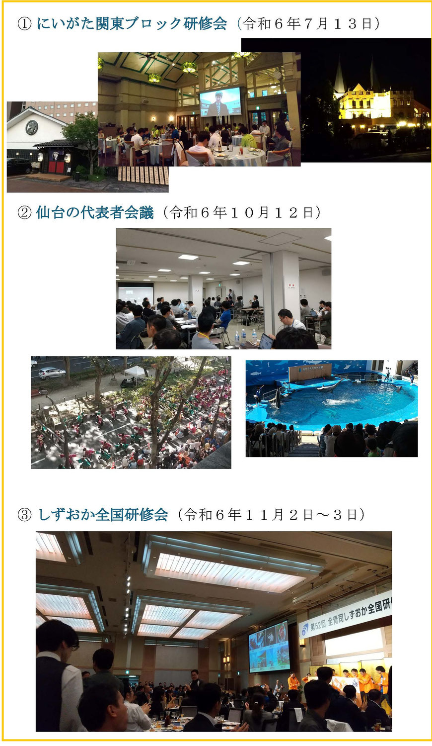司法書士の青年会も今年はさらに盛り上がりました。①にいがた関東ブロック研修会②仙台の代表者会議③しずおか全国研修会