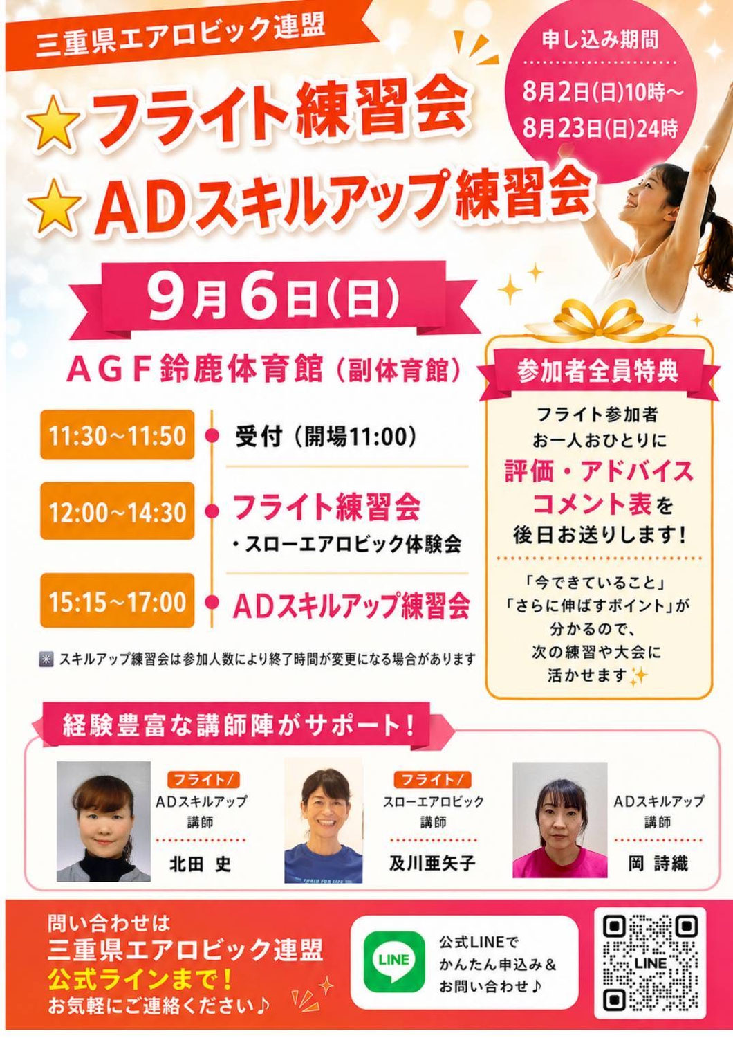 三重県エアロビック連盟主催 フライト練習会・ADスキルアップ練習会