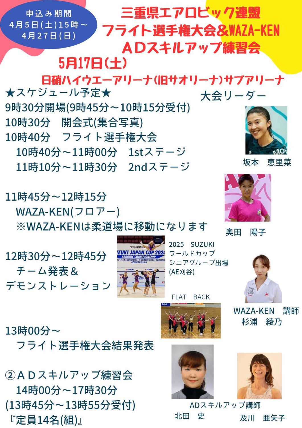 2025 三重県フライト選手権大会　選手リスト/場ミリ