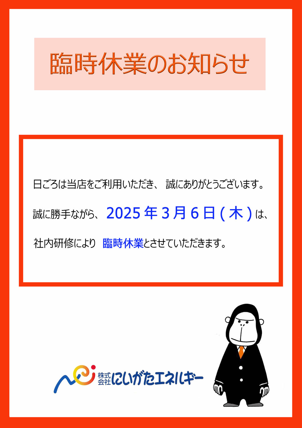 フルサービス店全店、臨時休業のお知らせ