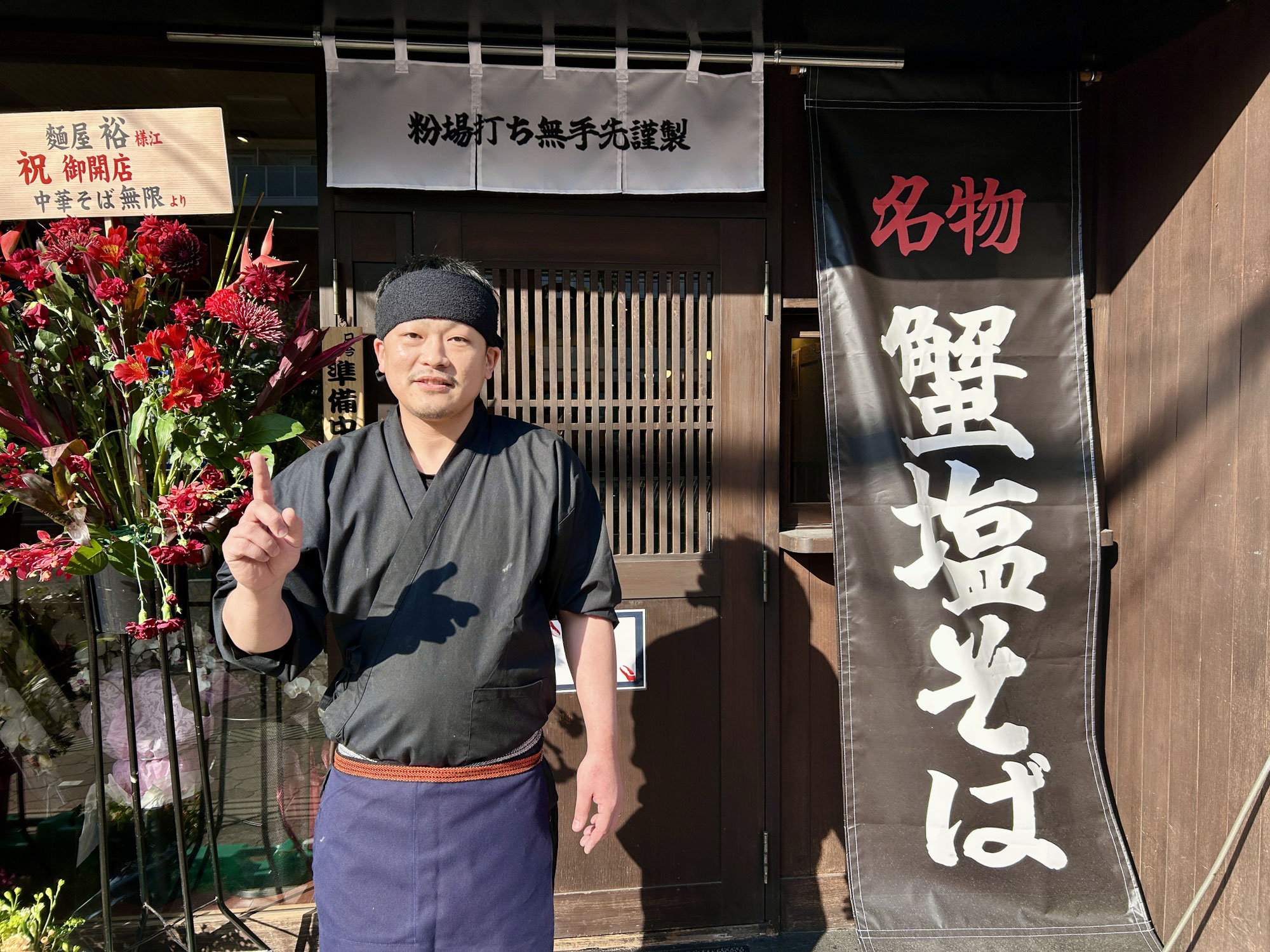 Vol.359：麺屋 裕