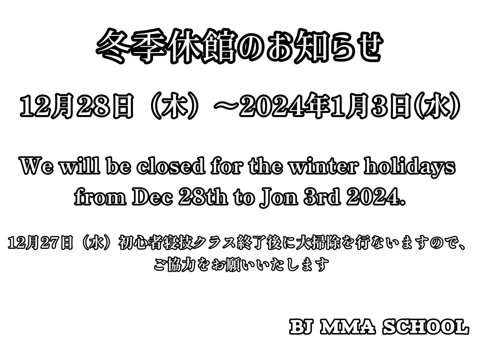 冬季休館のお知らせ