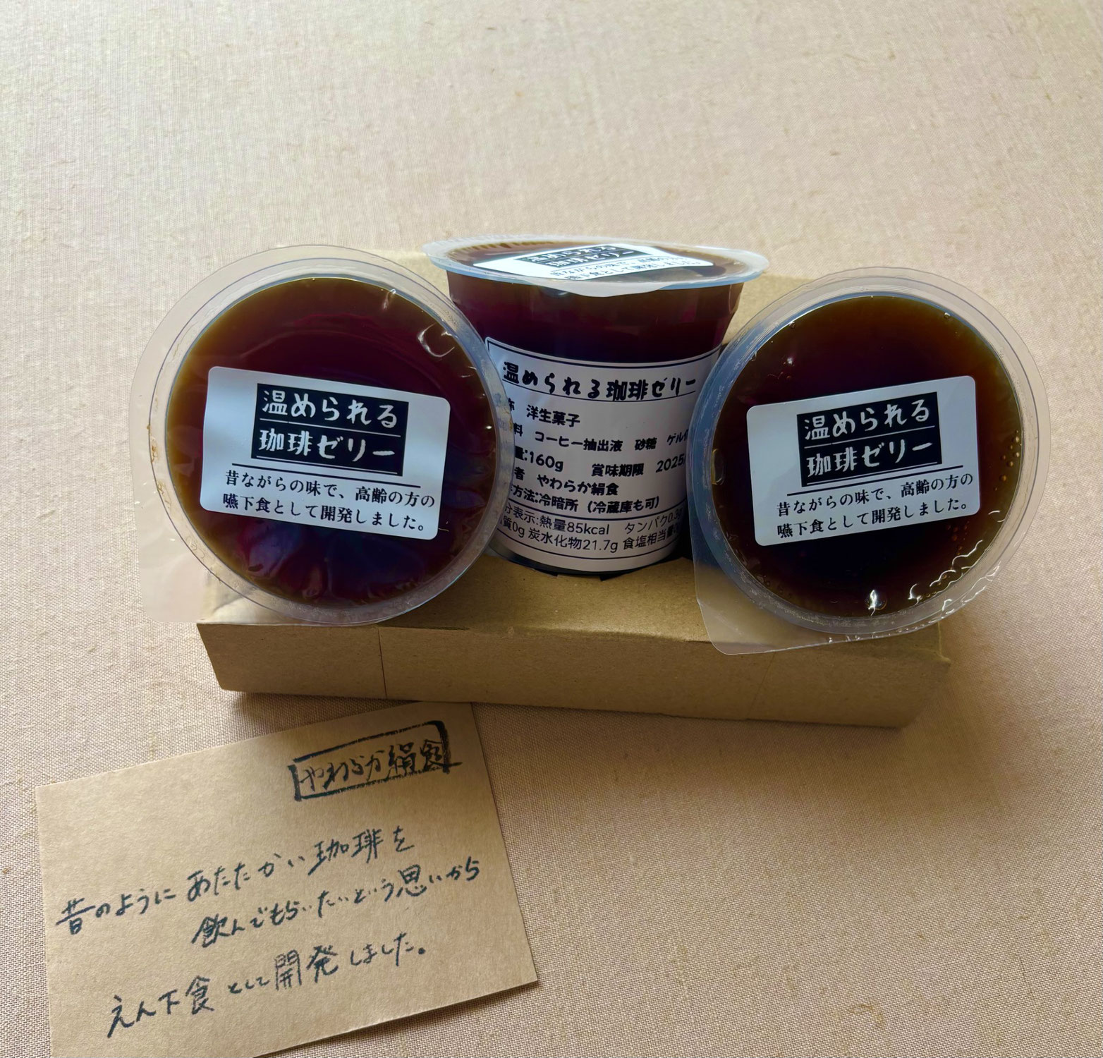 温められる珈琲ゼリー販売開始しました。