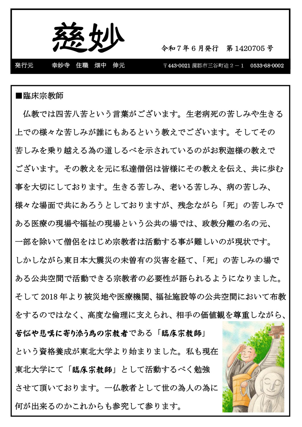 臨床宗教師という人達