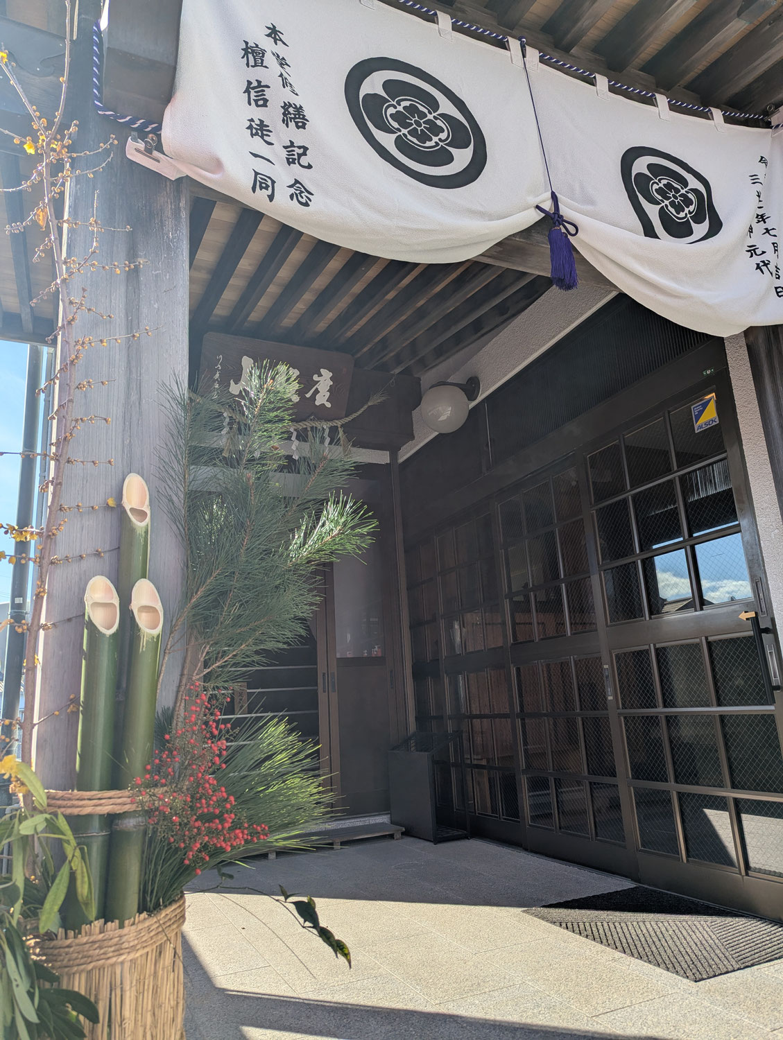 令和八年　正月初祈祷法要