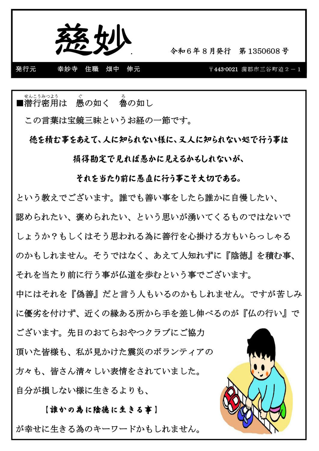 潜行密用