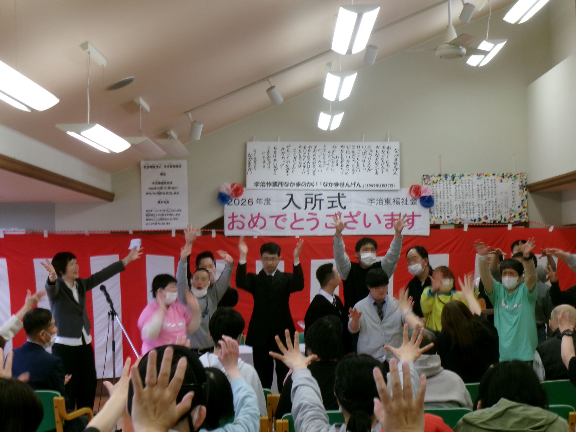 宇治作業所２０２６年度入所式
