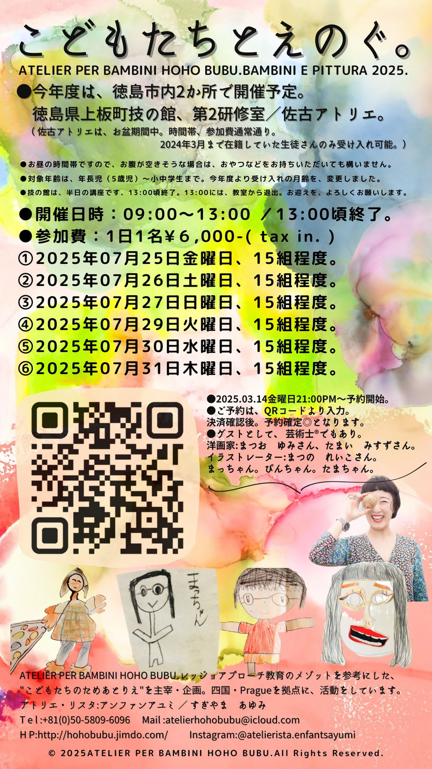2025年夏休み対応に、ついて。2025年3月14日金曜日、21:00PM〜( 日本時間 ) より、承ります。