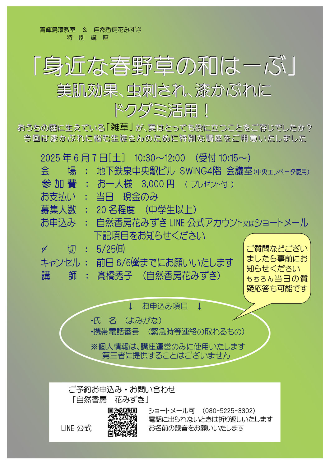 漆教室のアロマ講座？