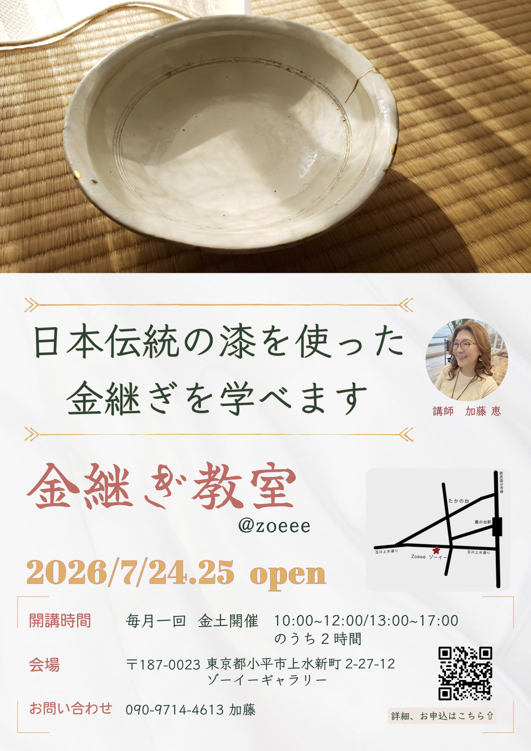 東京教室 スタートします！