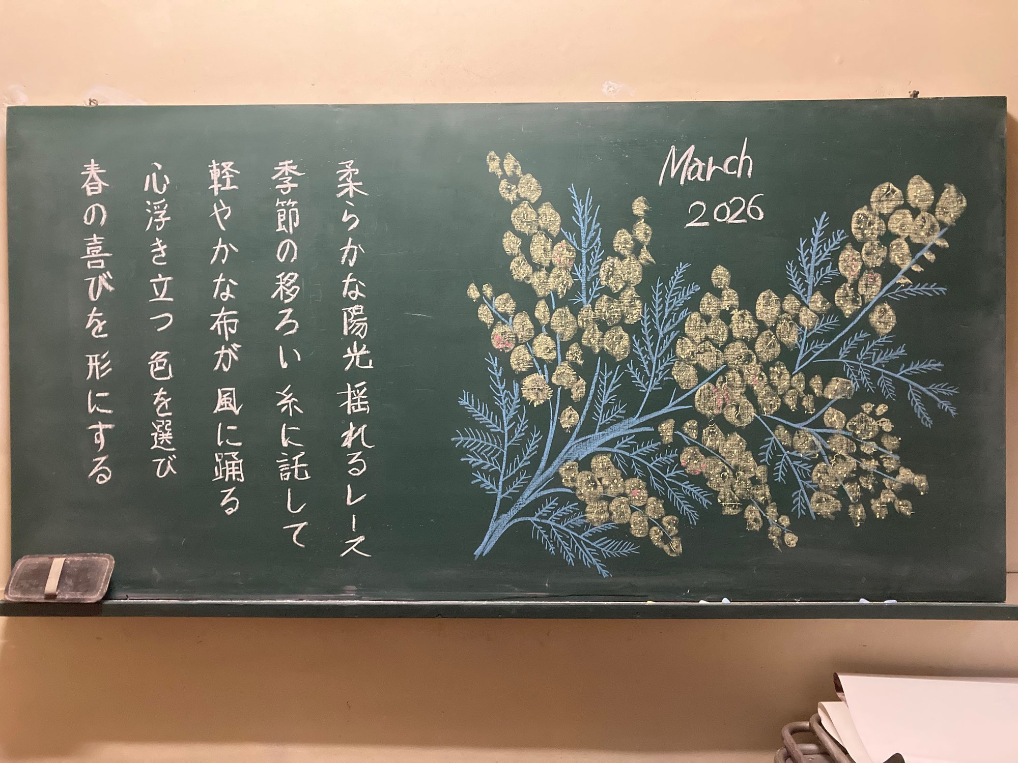 三月、光あふれて、春の喜びを縫い上げる。