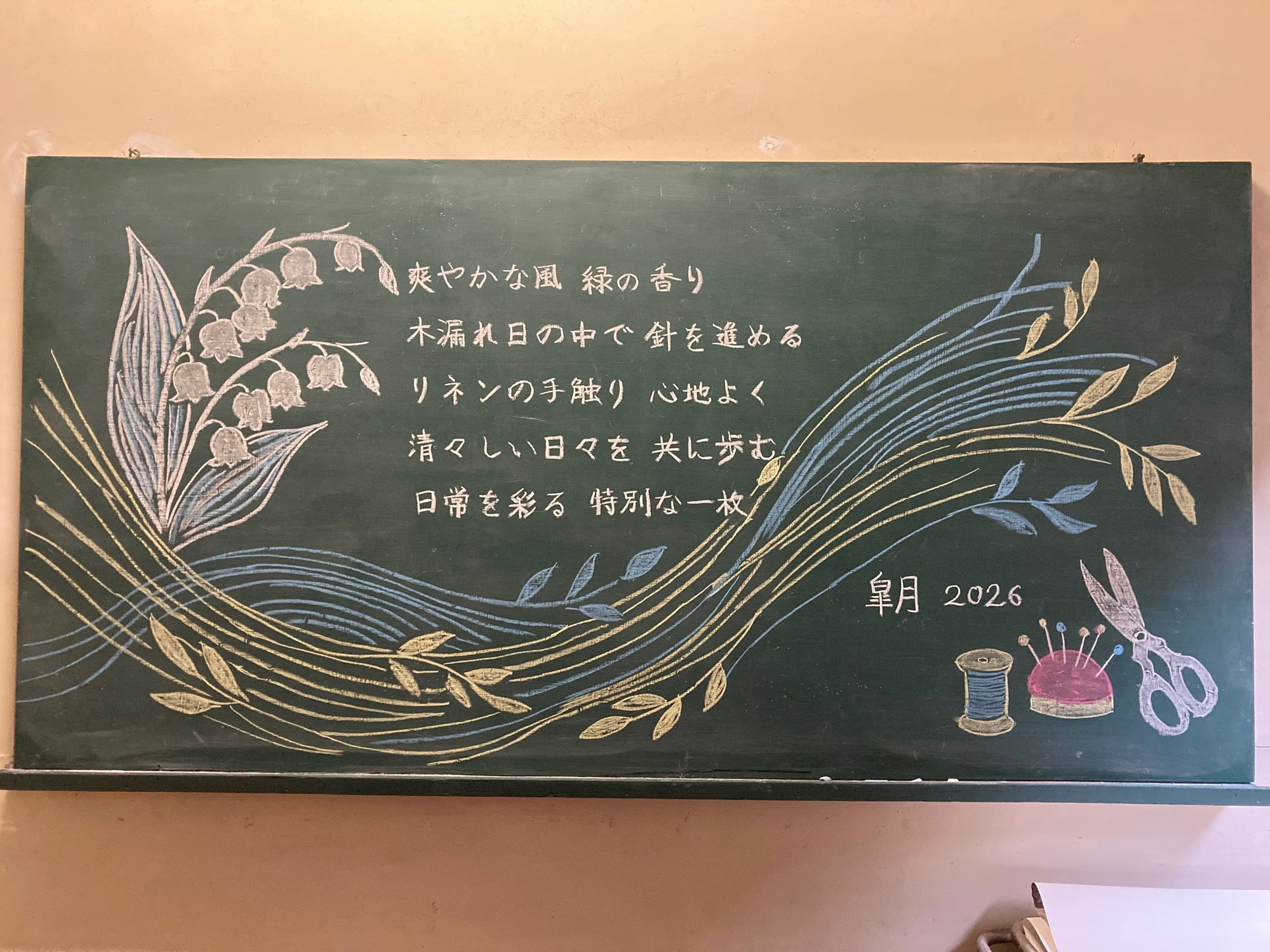 五月、新緑の風にリネンをのせて