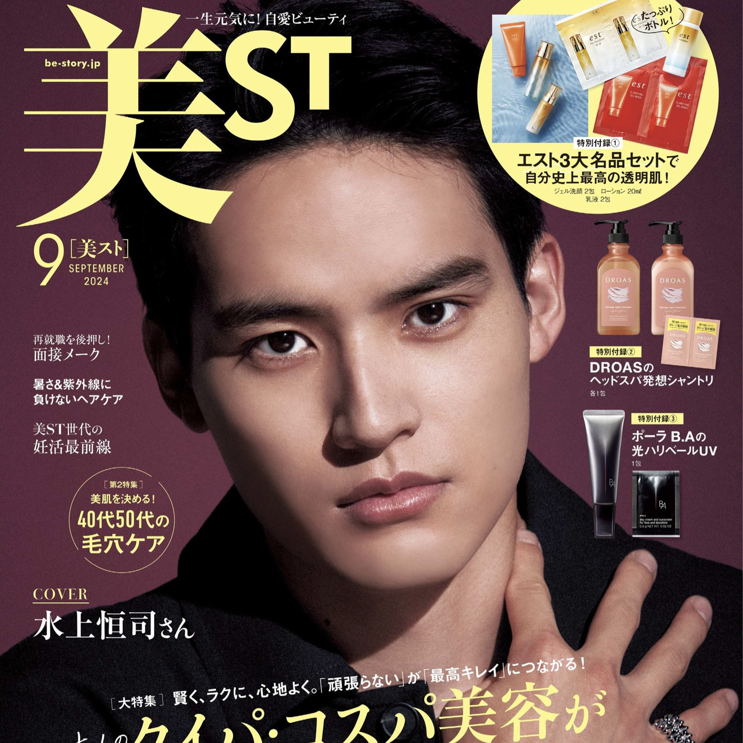 【掲載】雑誌美ST 9号にてピアス着用頂きました