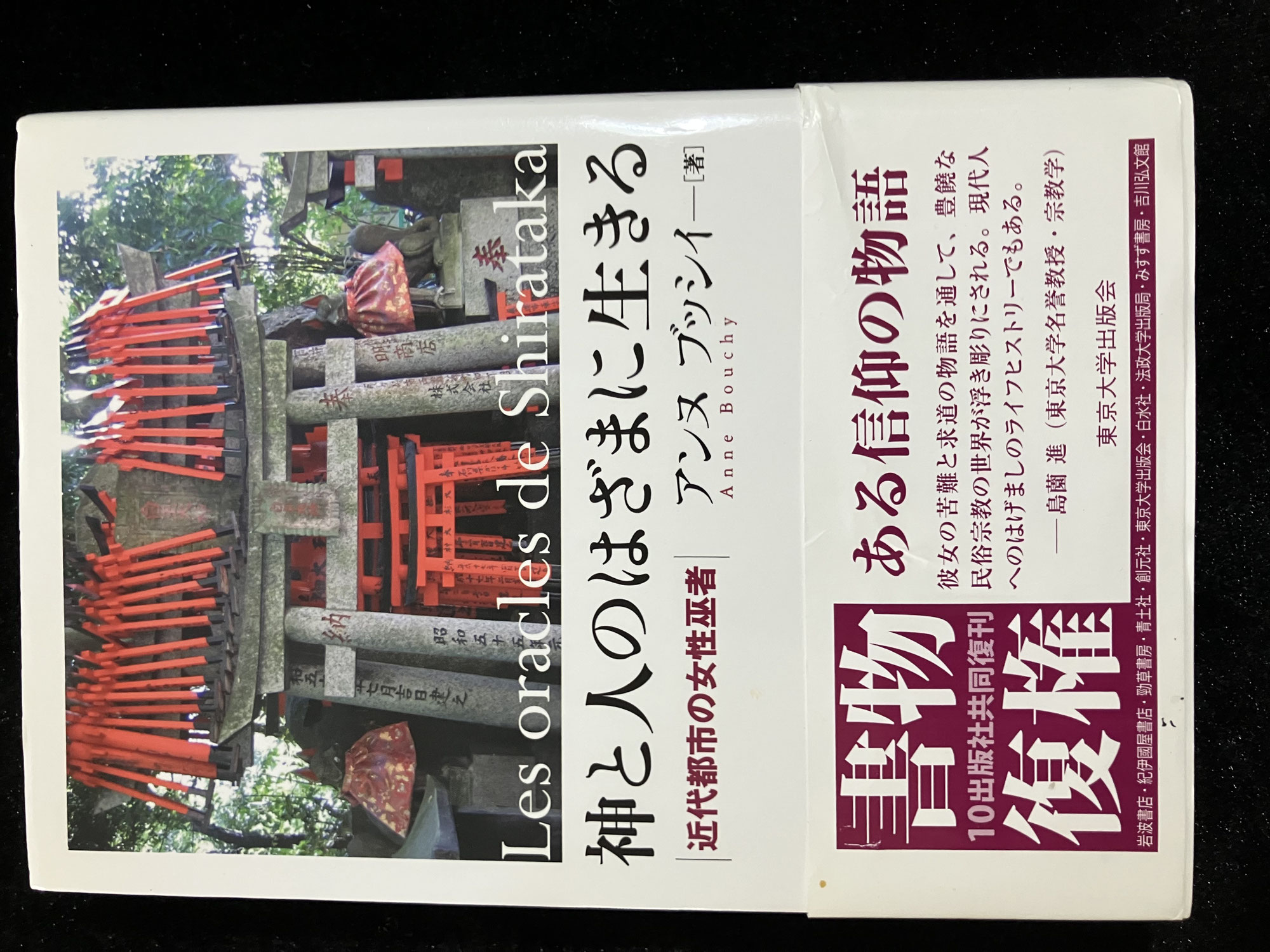土地の繋がりを辿っていくと繋がる人生ー神と人のはざまに生きるを読んで