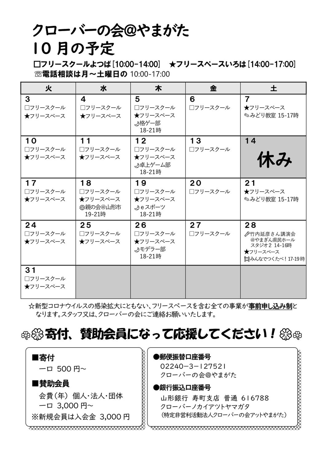 2023年10月の活動カレンダー
