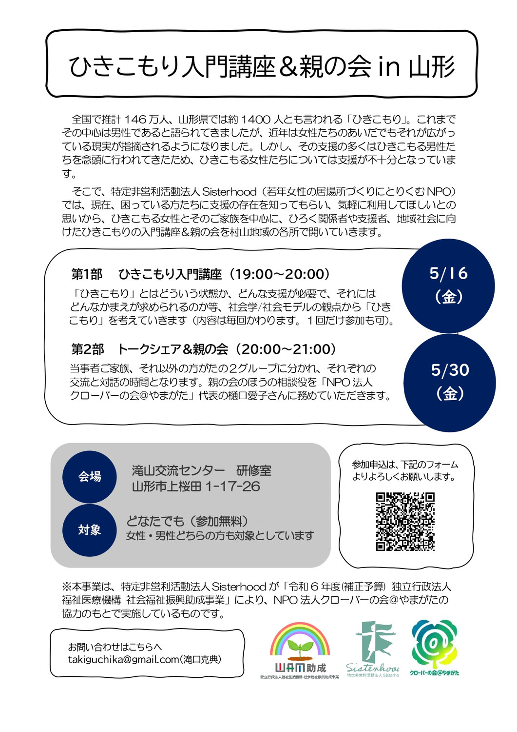 ひきこもり入門講座＆親の会in山形