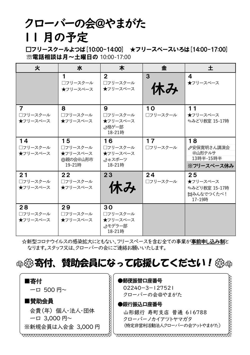 2023年11月の活動カレンダー