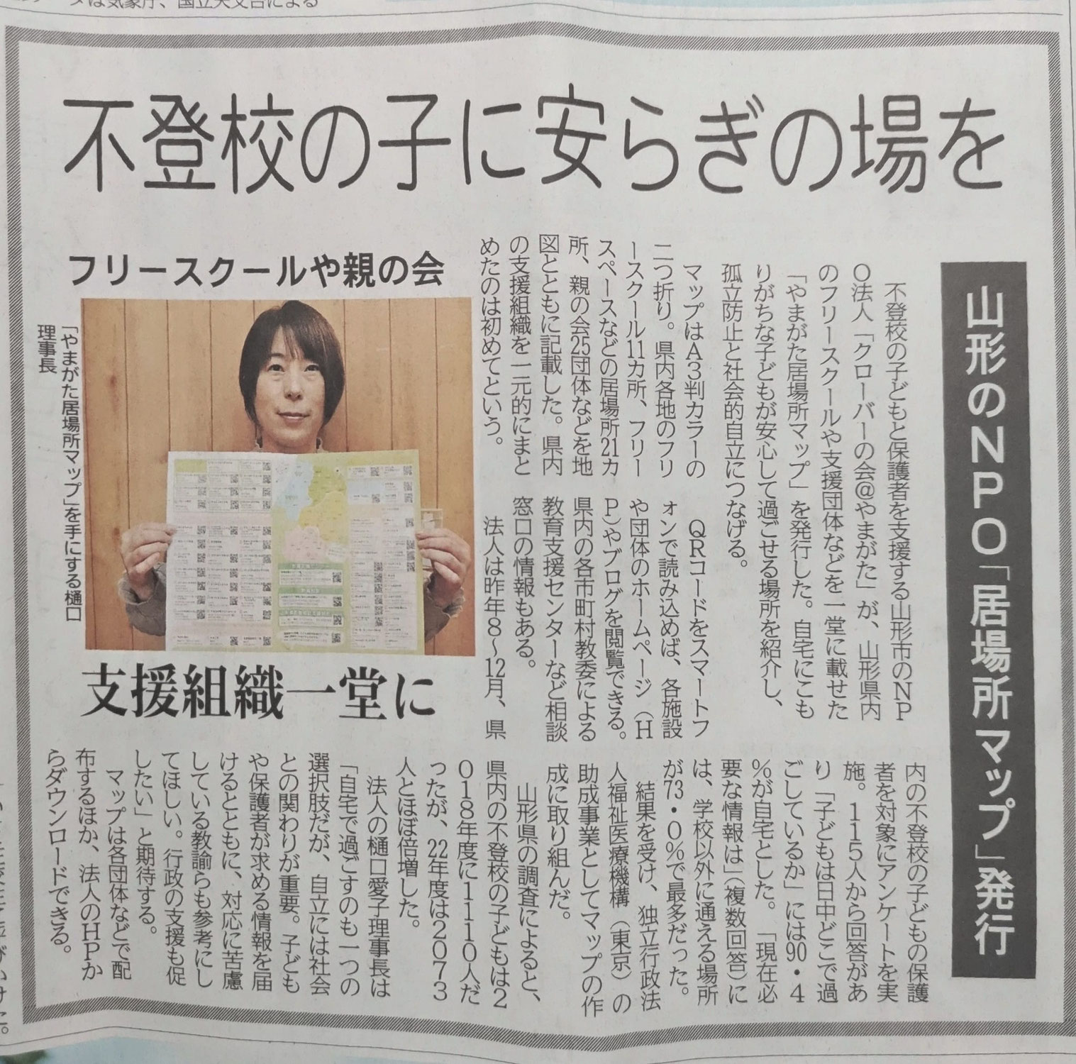 【新聞掲載】河北新報 2024.05.09