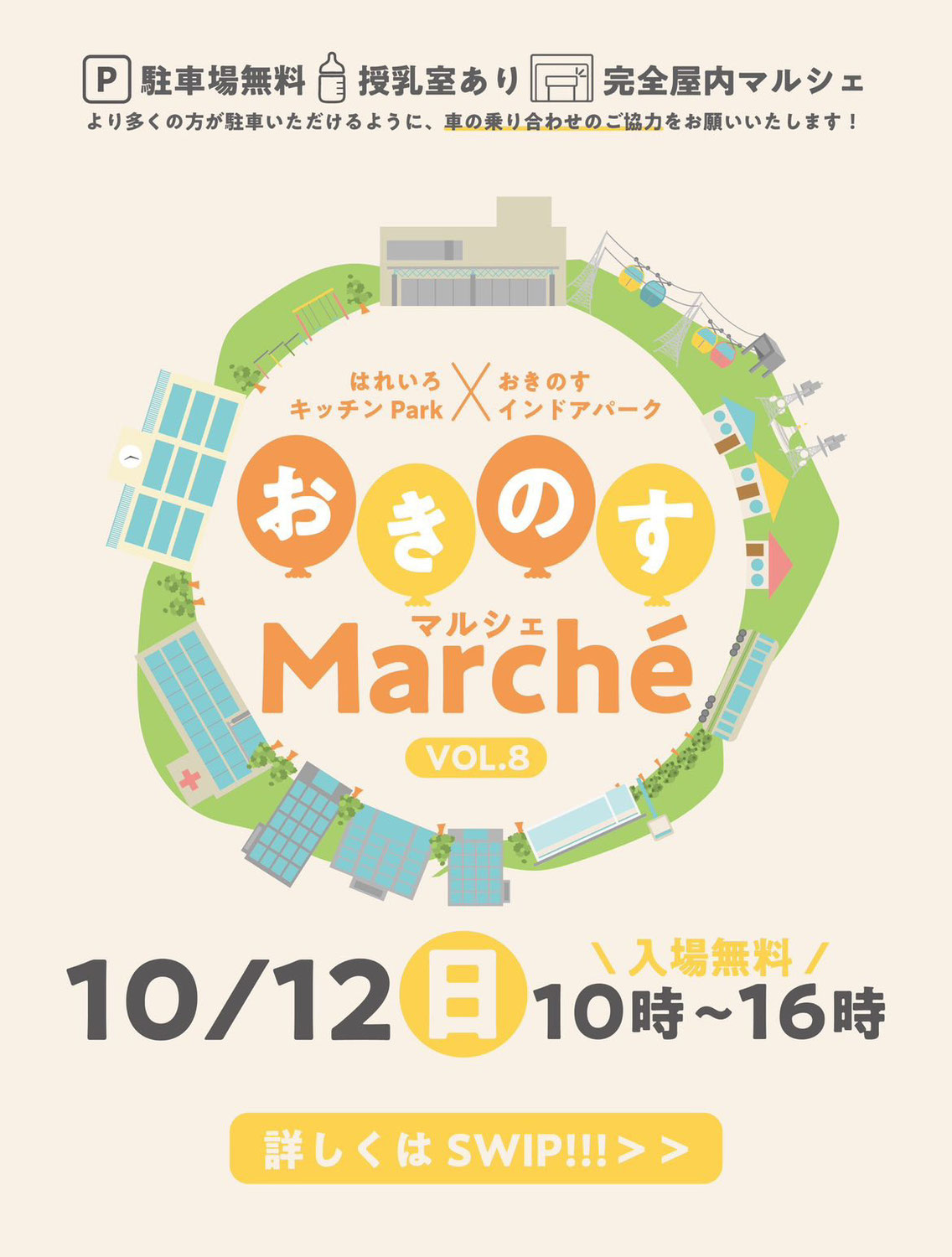 おきのすマルシェに出店☆