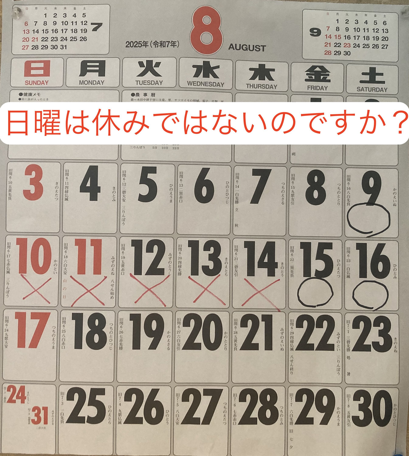 日曜は休みではないですか？