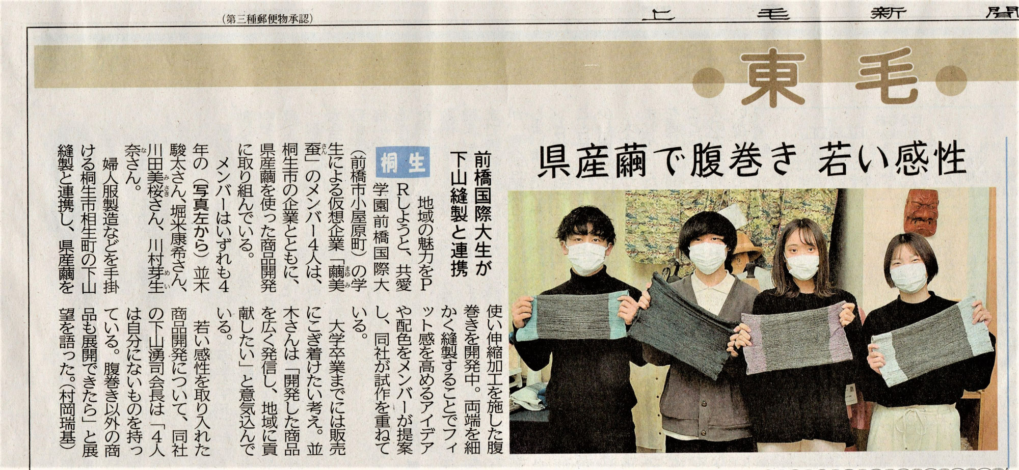 上毛新聞