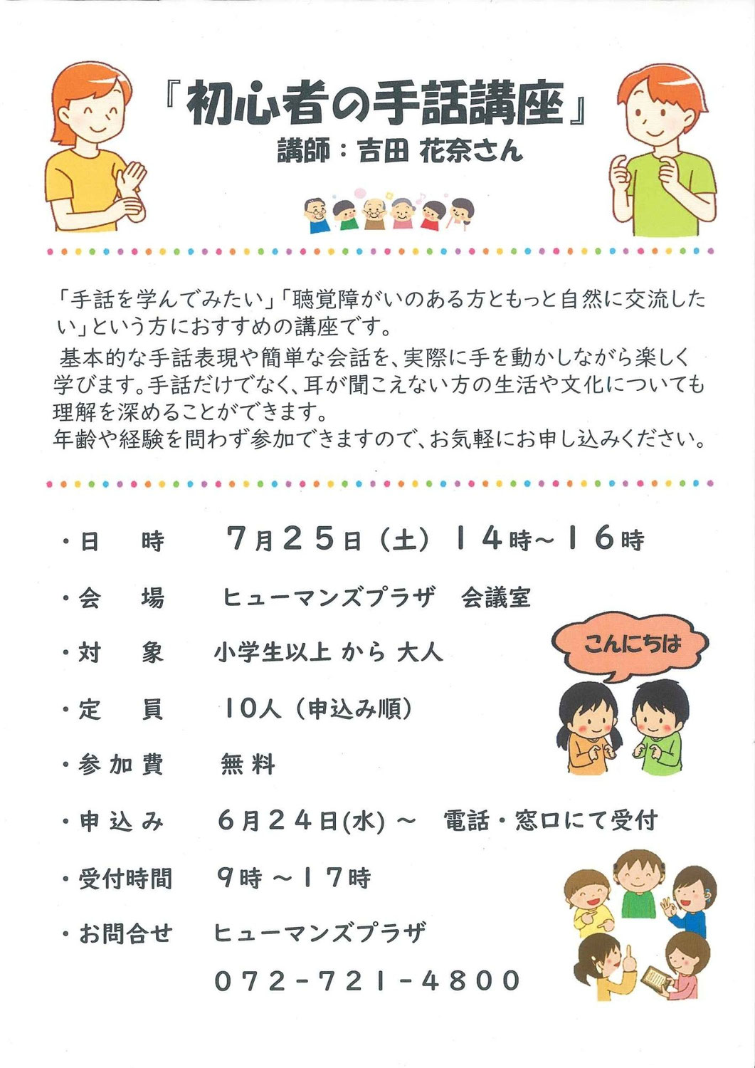 初心者の手話講座