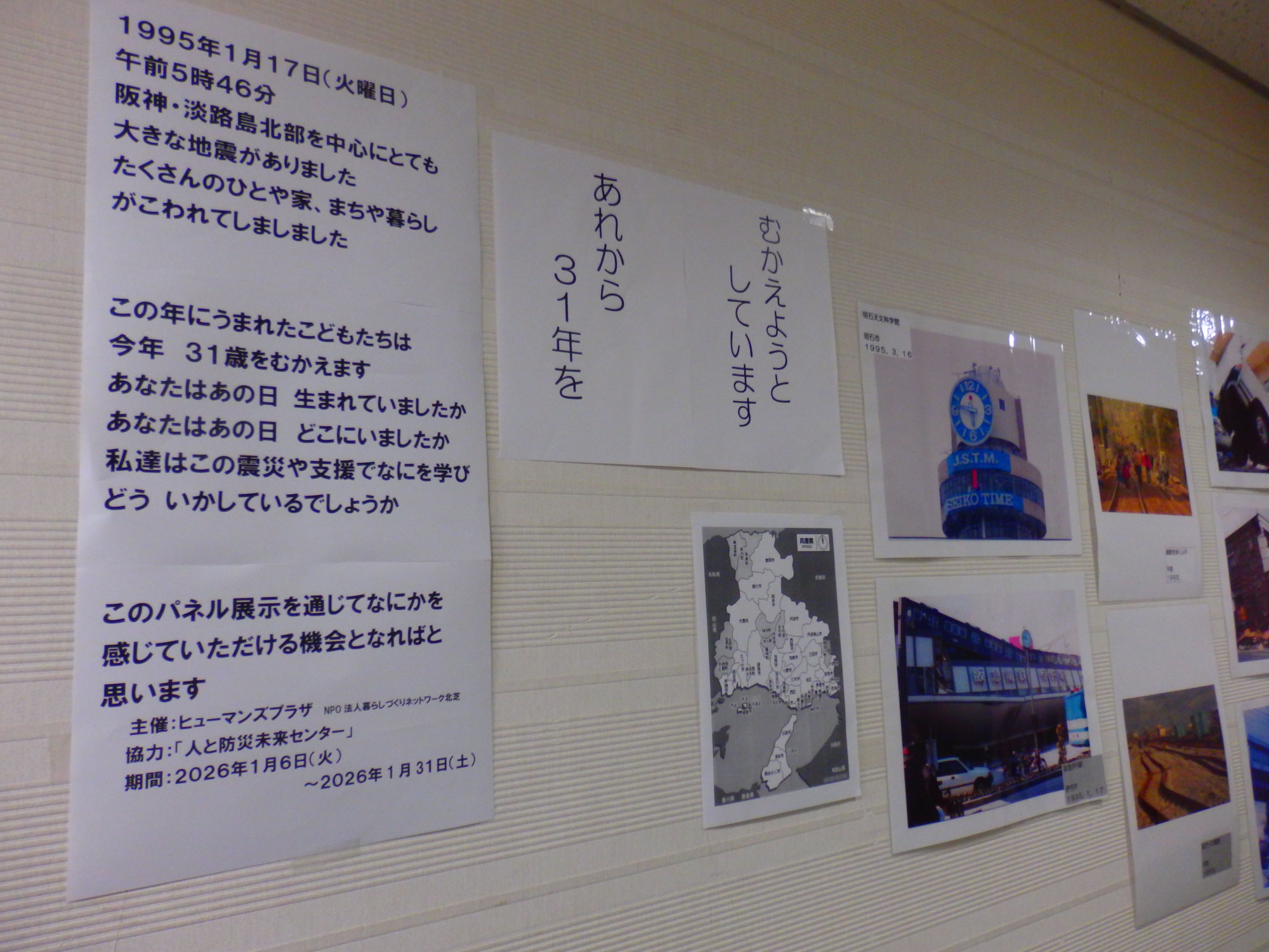 阪神淡路大震災写真パネル展