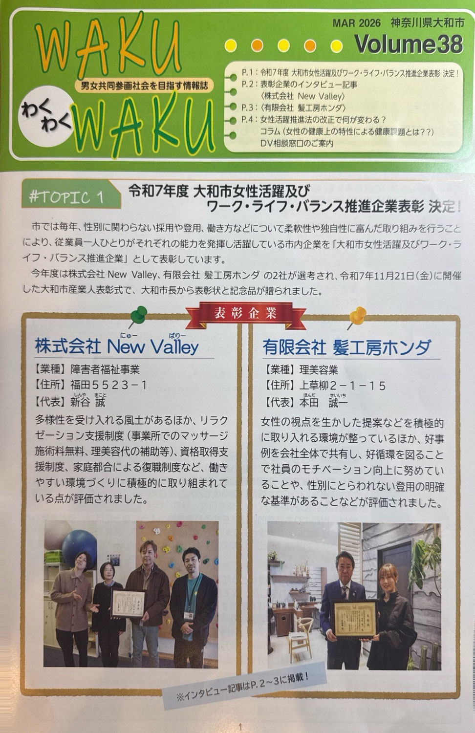 大和市より　ワークバランス推進企業として表彰