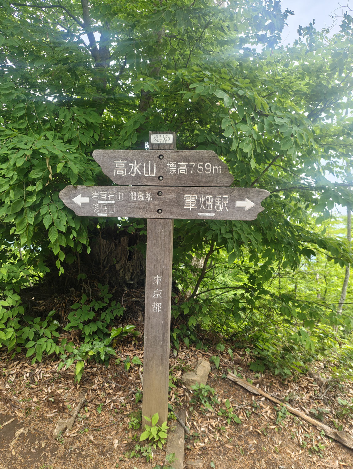登山日記
