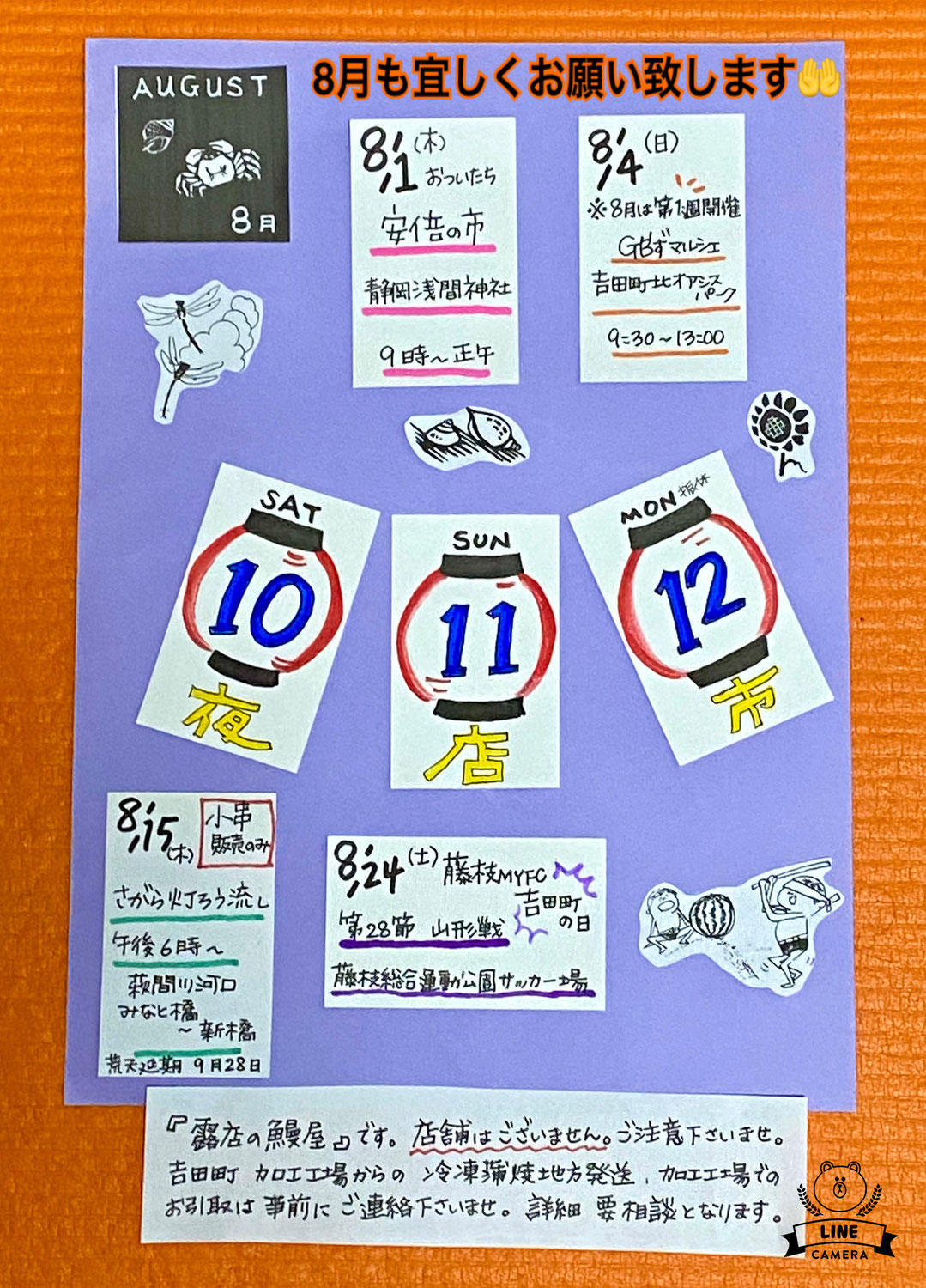 2024年８月出店予定