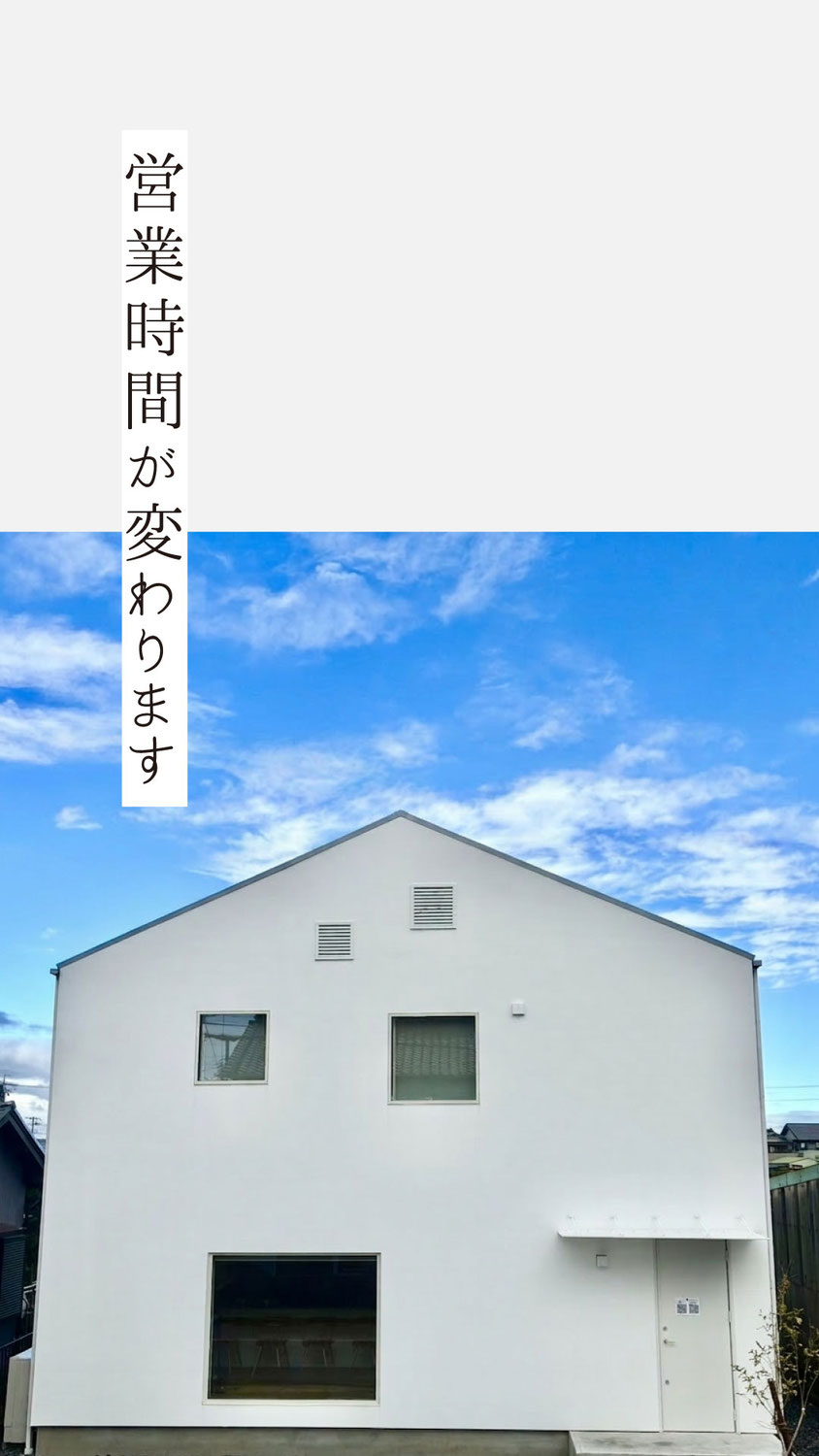 移転しました＆営業時間が変わります