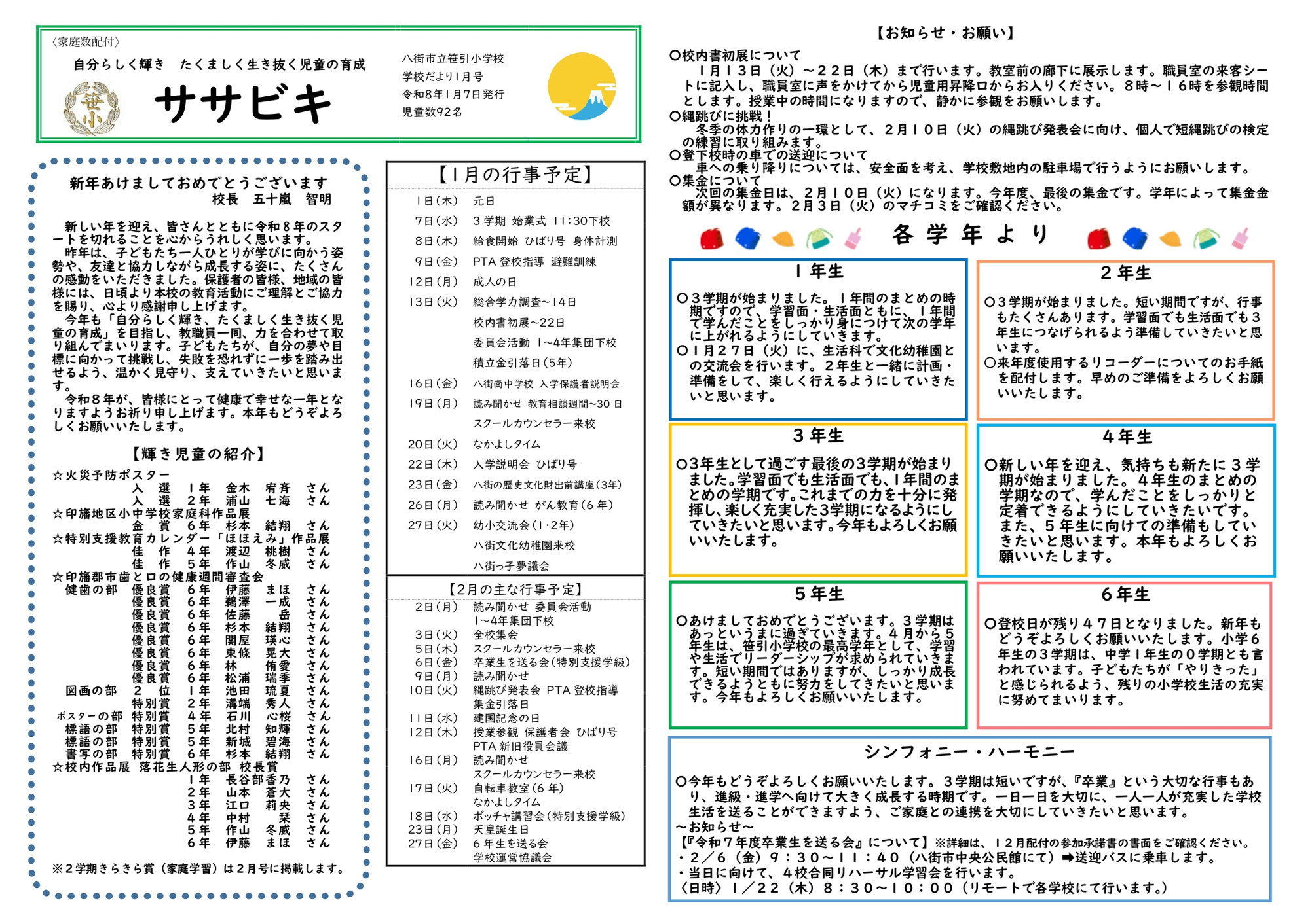 学校だより　1月号