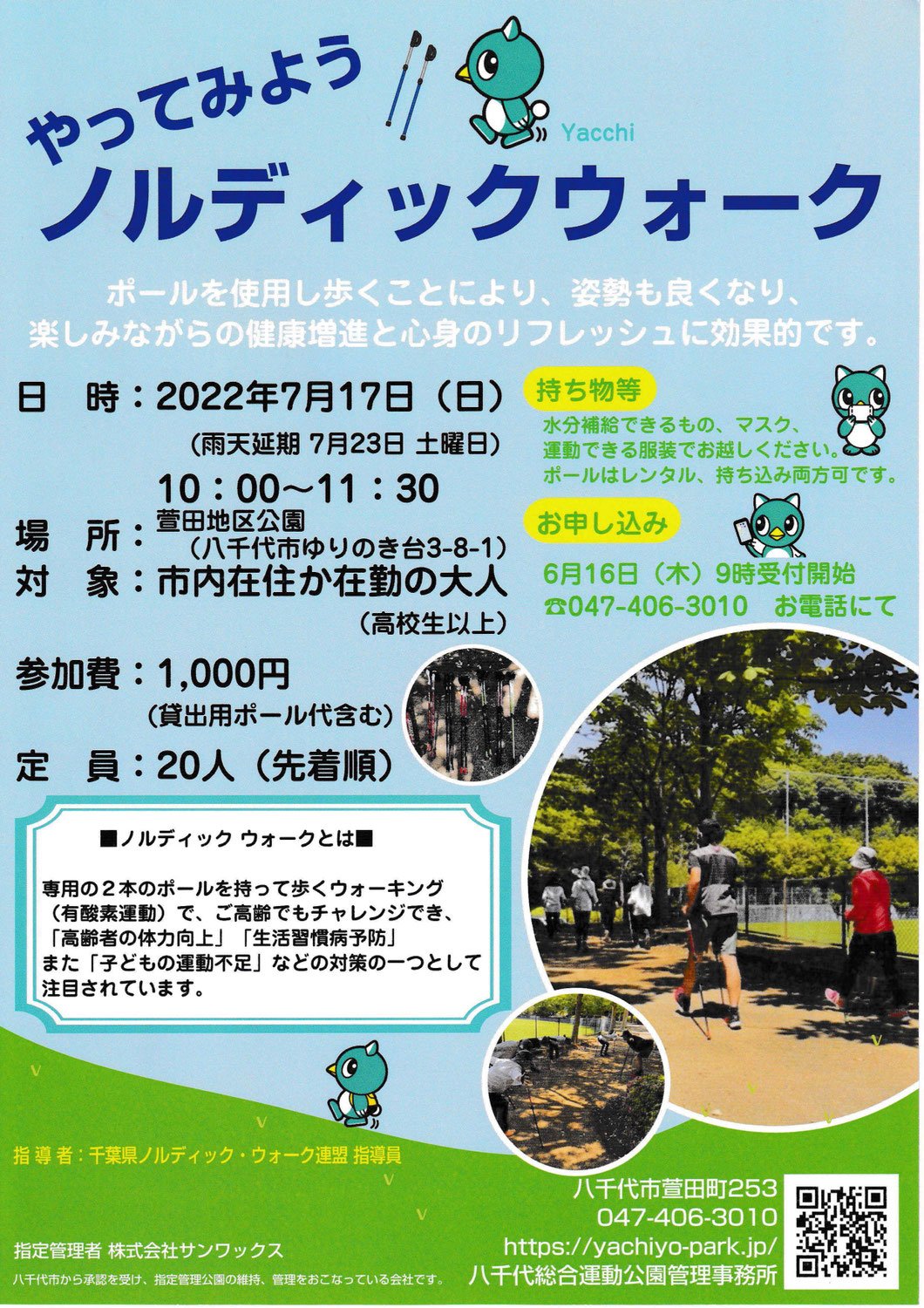 八千代市で教室が開催されます！