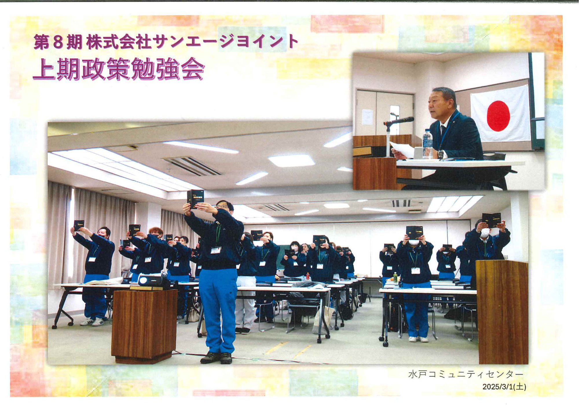 第８期　上期政策勉強会