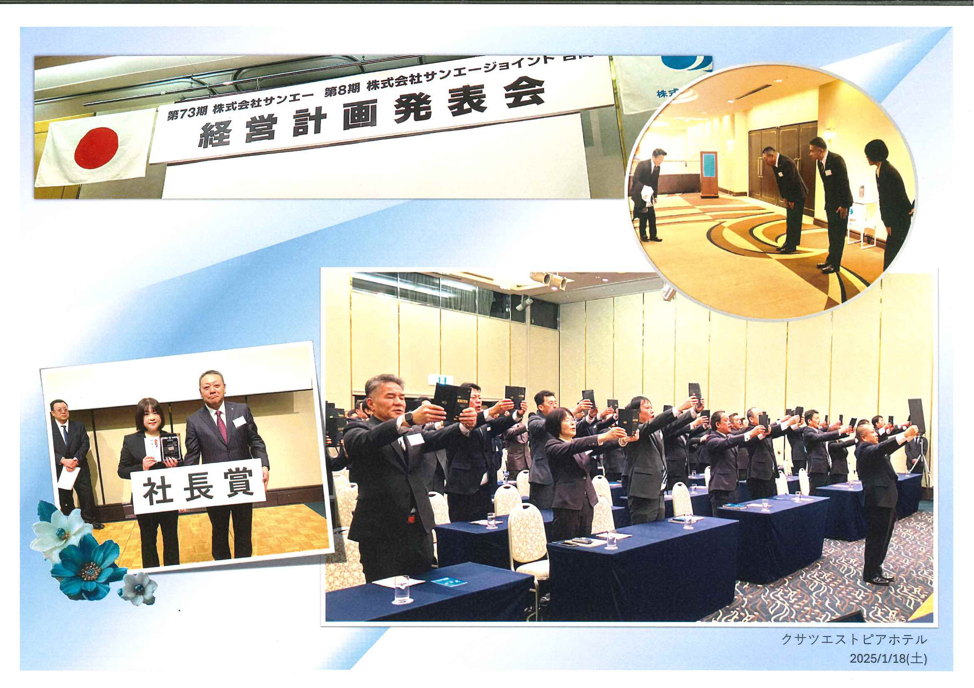 第8期経営計画発表会