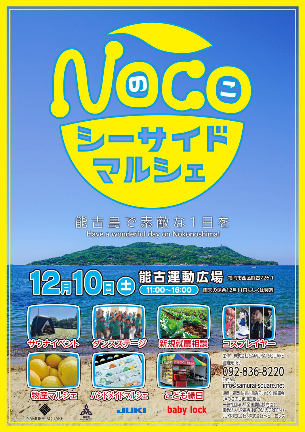 12月10日(土)開催♪NOCOシーサイドマルシェ＠能古運動広場♪