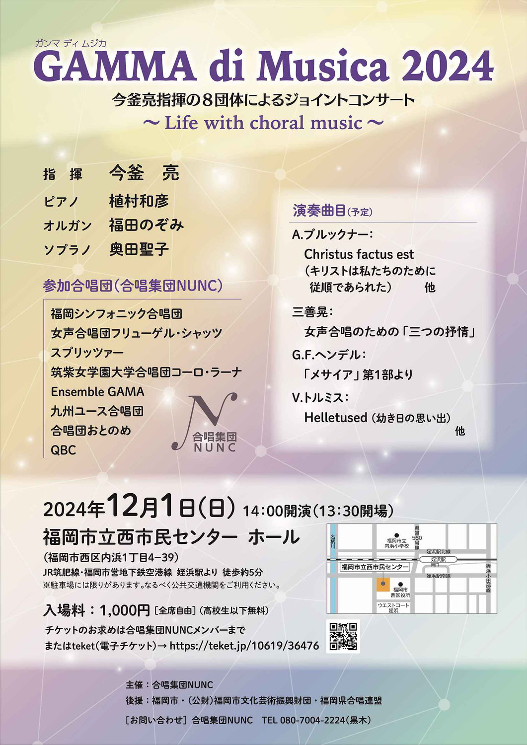 12月1日(日)開催♪GAMMA di Musica 2024@福岡市立西市民センター♪
