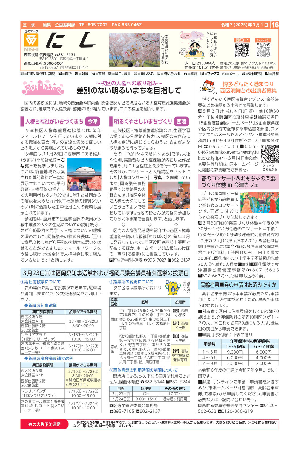 市政だより最新版(3月1日号)が発行されました♪