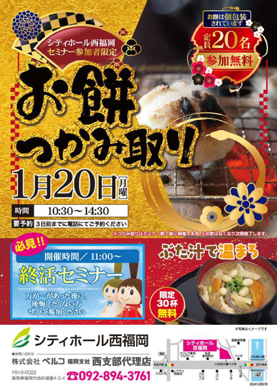 1月20日 (月)開催♪お餅つかみ取り@シティホール西福岡♪
