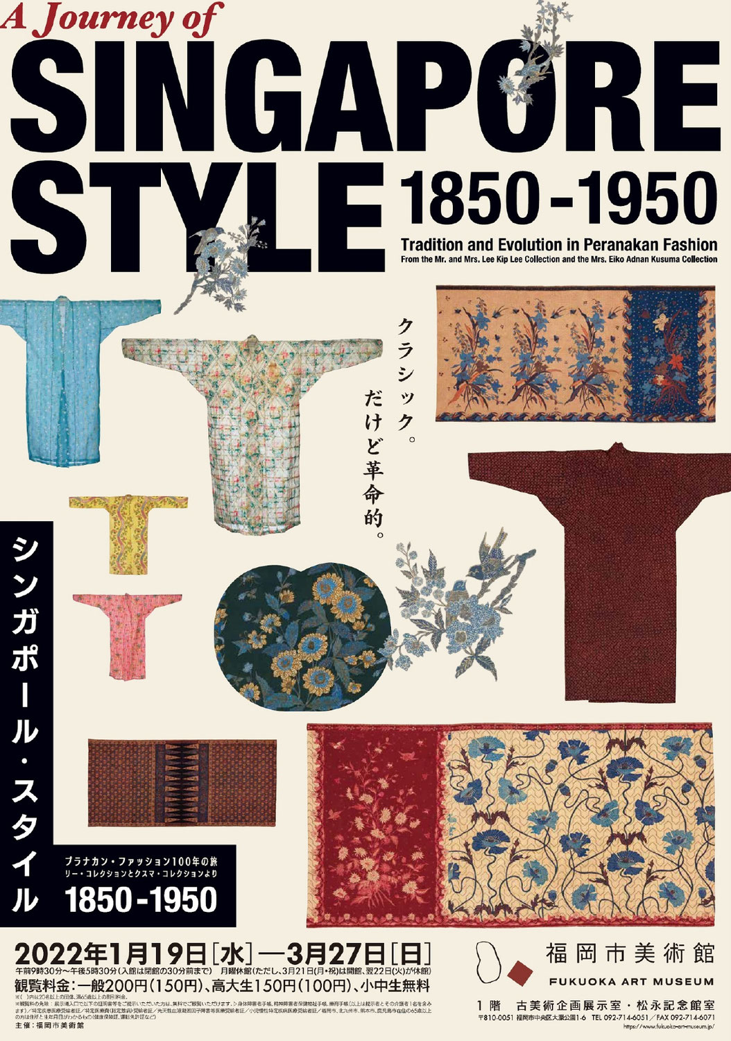 3/27(日)まで開催♪企画展「シンガポール・スタイル1850-1950」♪