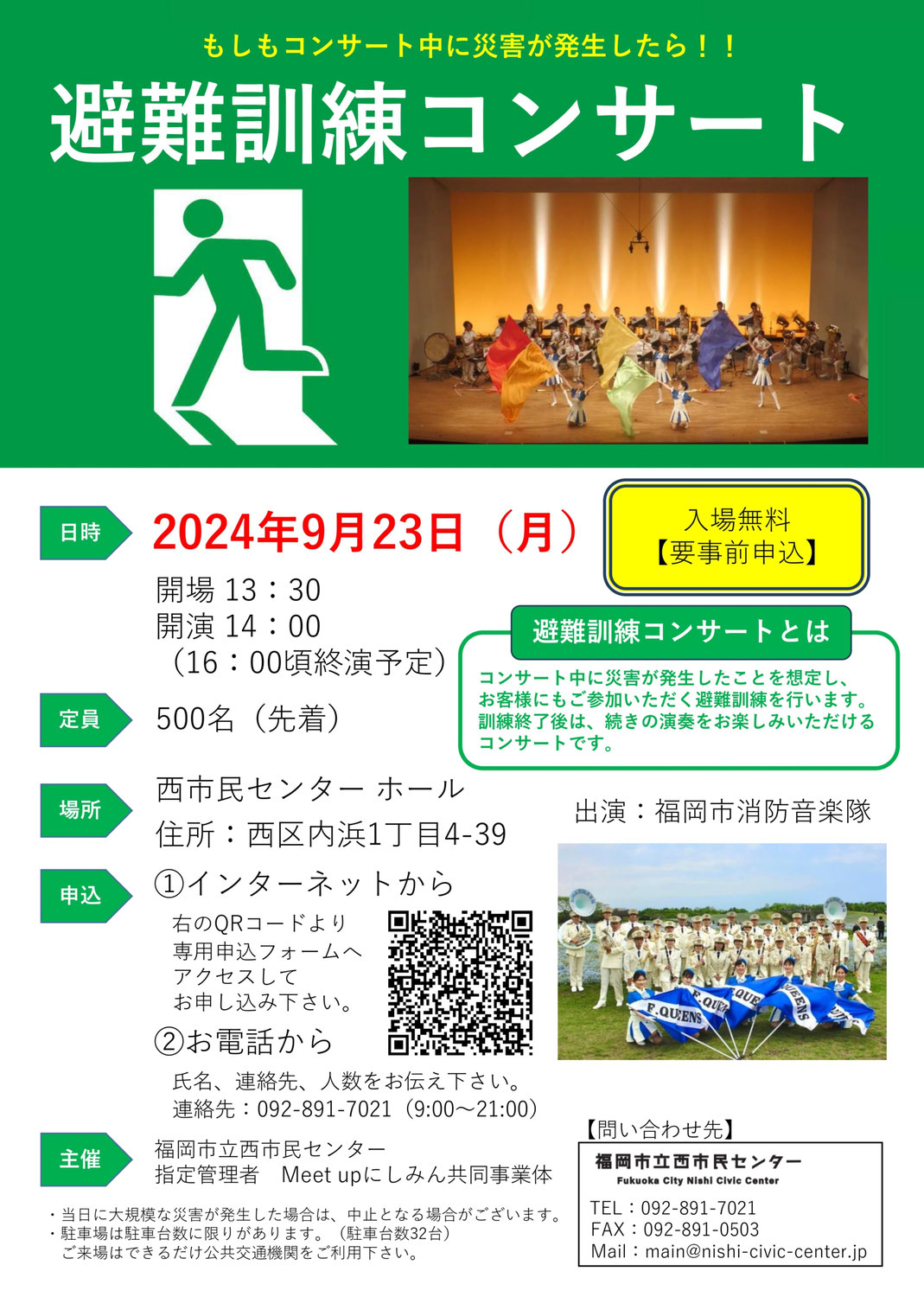 9月23日(月)開催♪避難訓練コンサート@福岡市立西市民センター♪