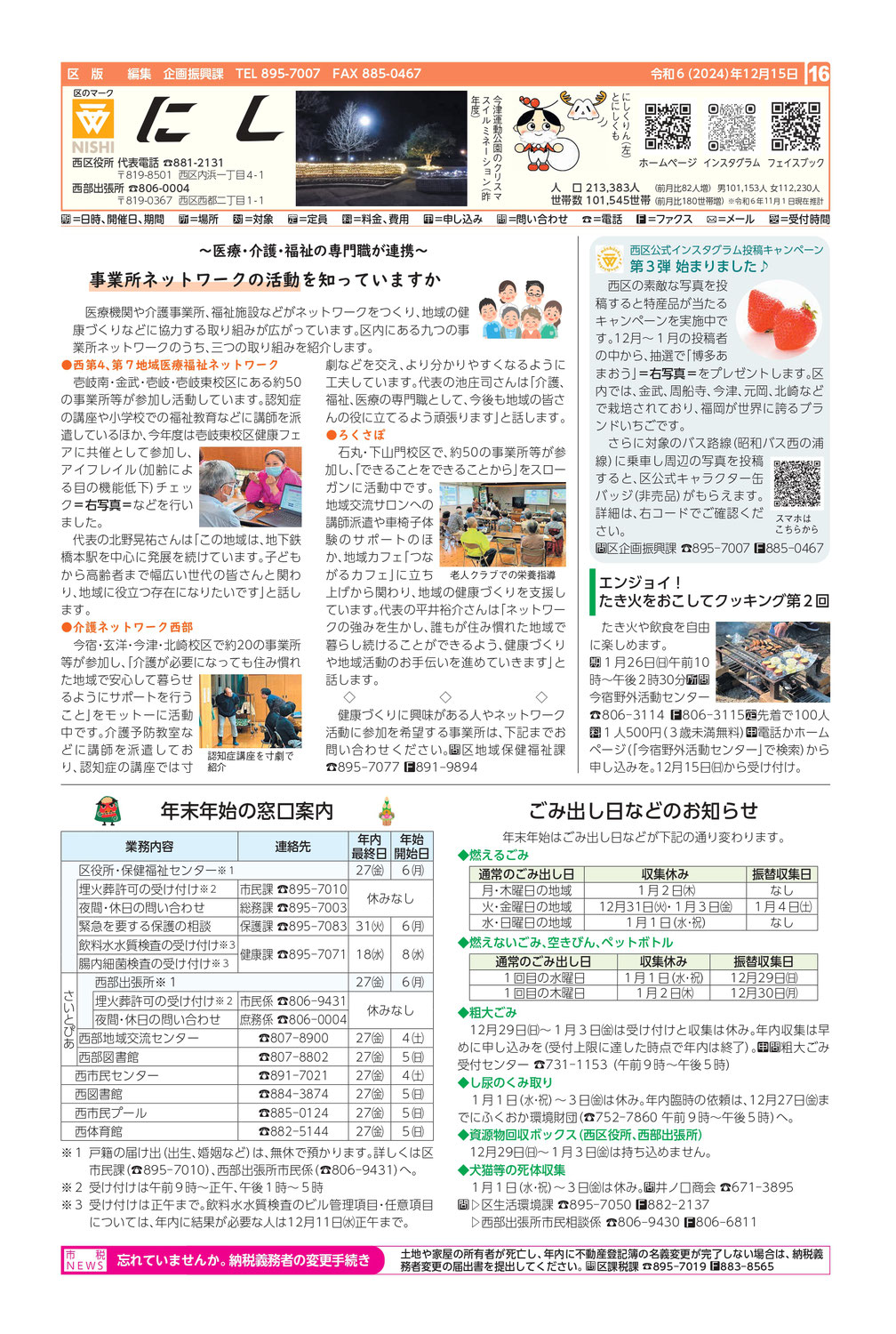 市政だより最新版(12月15日号)が発行されました♪