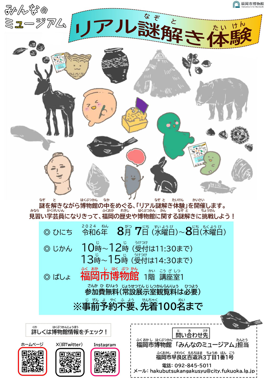 ８/７(水)～８/８(木)開催♪みんなのミュージアム 「福岡市博物館リアル謎解き体験」＠福岡市博物館♪　