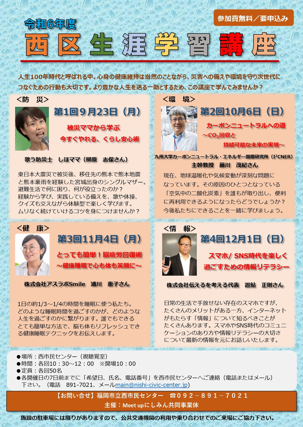 12月1日(日)開催♪令和6年度西区生涯学習講座【第4回】@福岡市立西市民センター♪