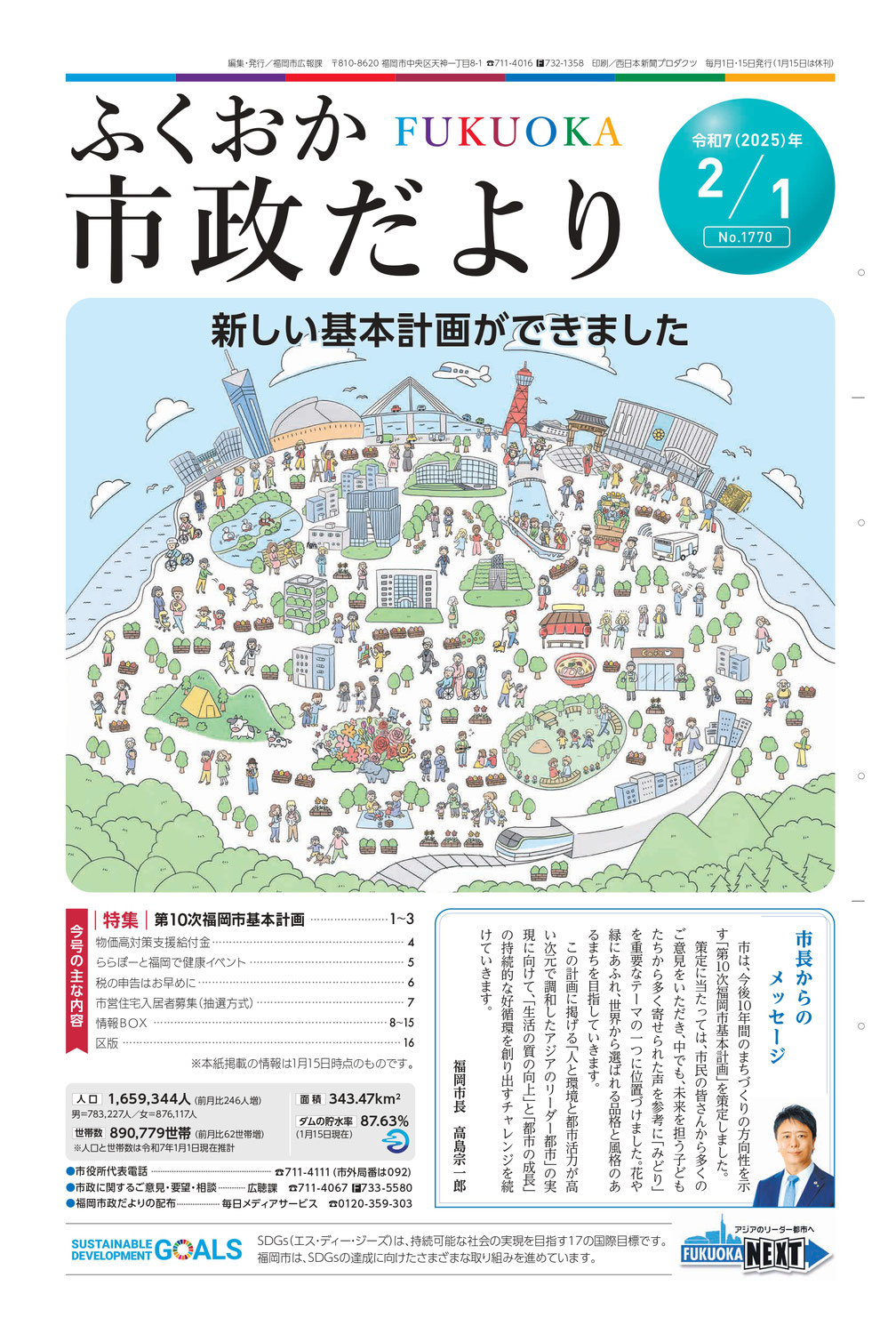 市政だより最新版(2月1日号)が発行されました♪