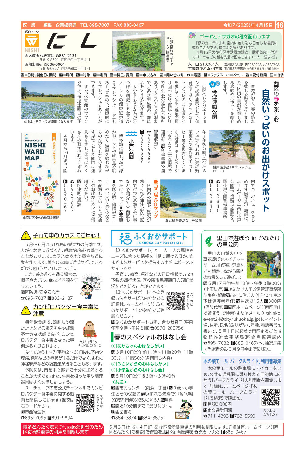市政だより最新版(4月15日号)が発行されました♪