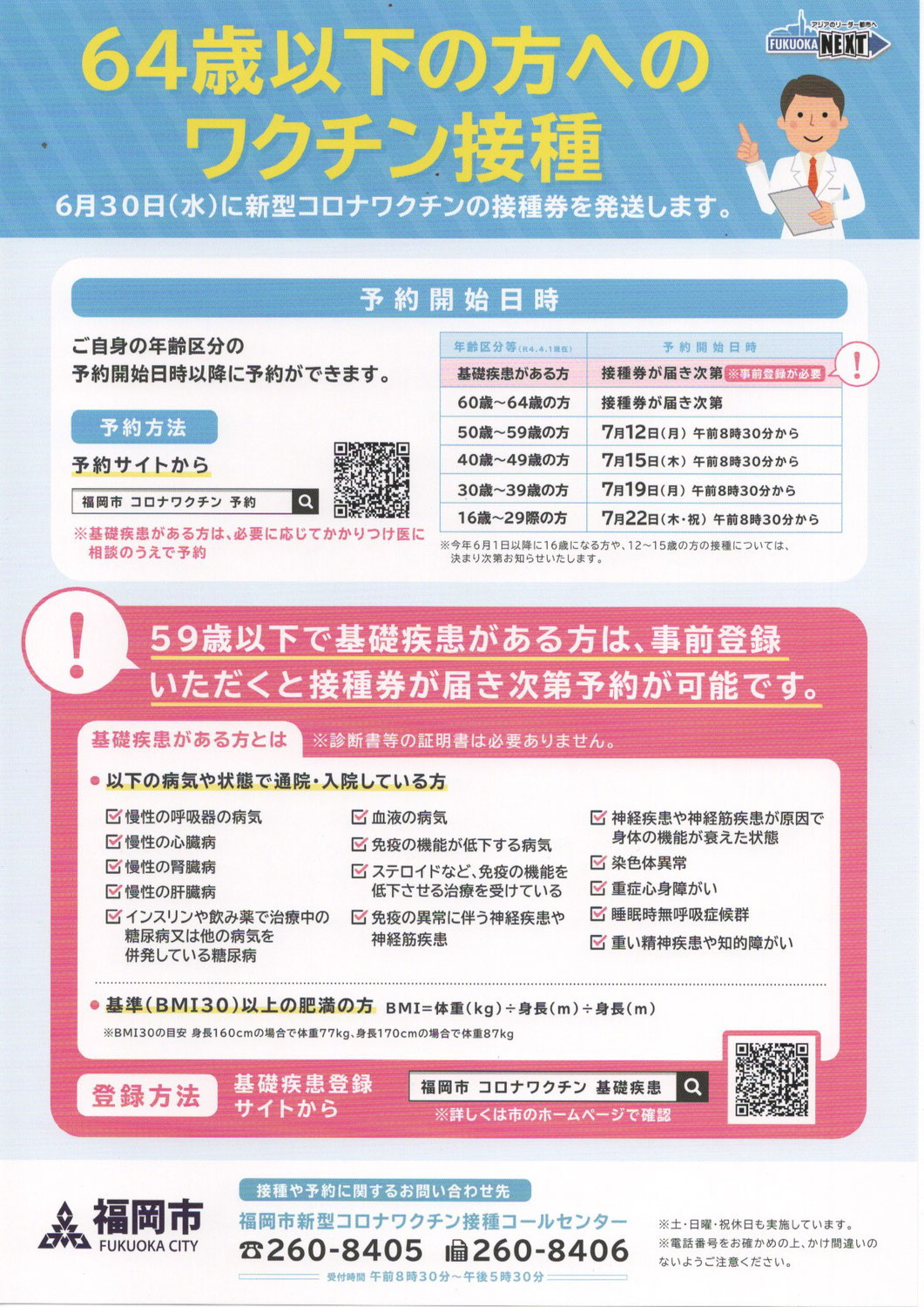 64歳以下の接種券送付開始！新型コロナワクチンについて。