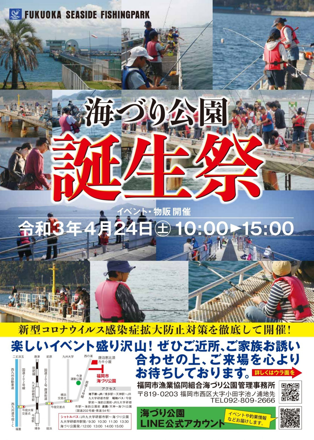 4/24(土)開催♪海づり公園誕生祭♪