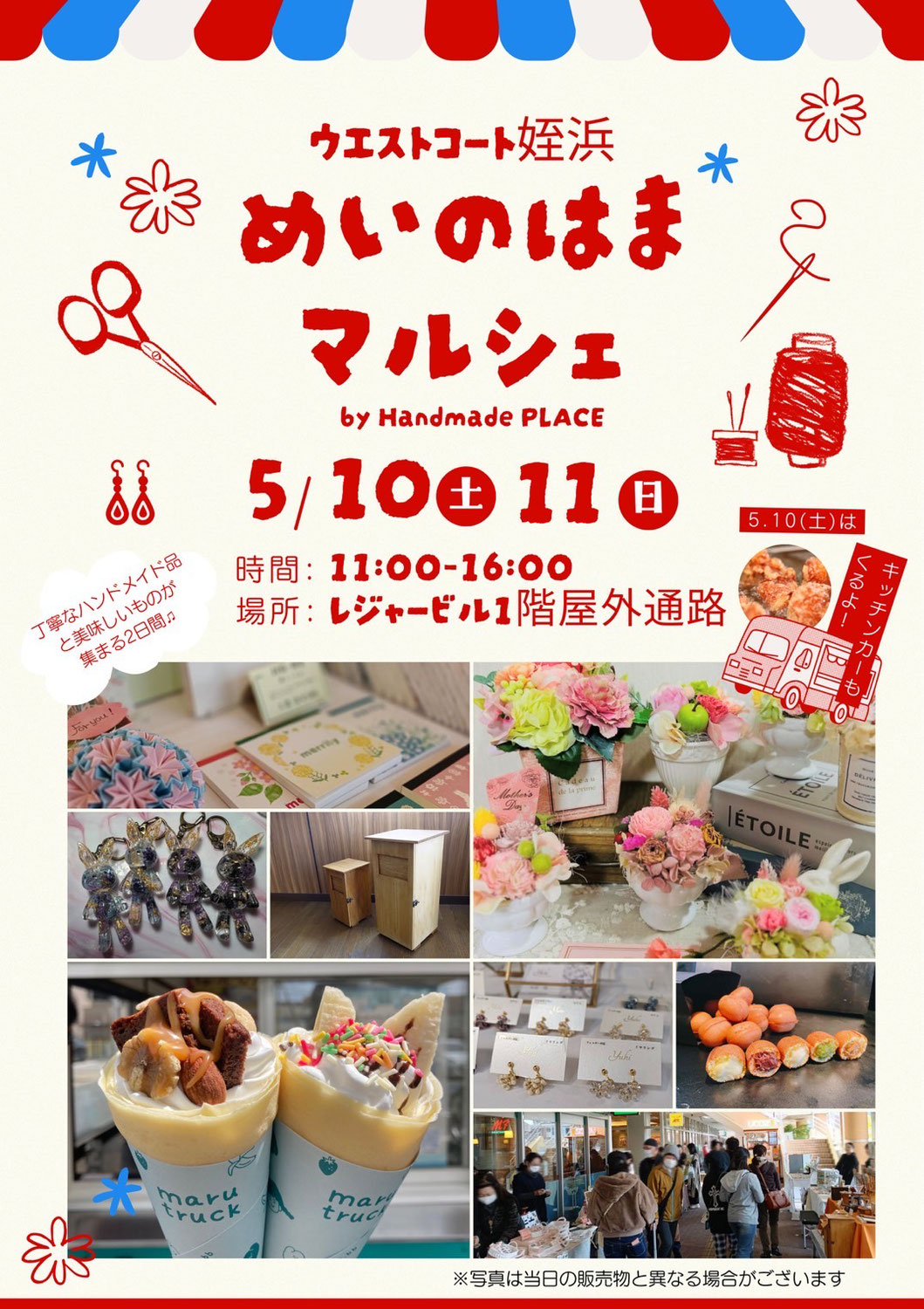 5/10(土)11(日)開催♪めいのはまマルシェ by Handmede PLACE＠ウエストコート姪浜♪