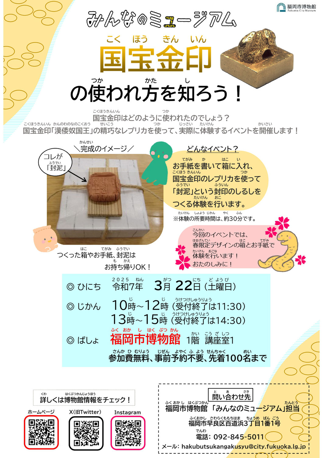 3月22日(土)開催♪みんなのミュージアム ～国宝金印の使われ方を知ろう！～＠福岡市博物館♪　